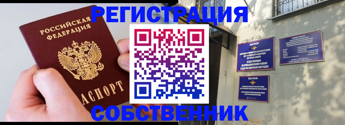 временная регистрация в Благовещенске