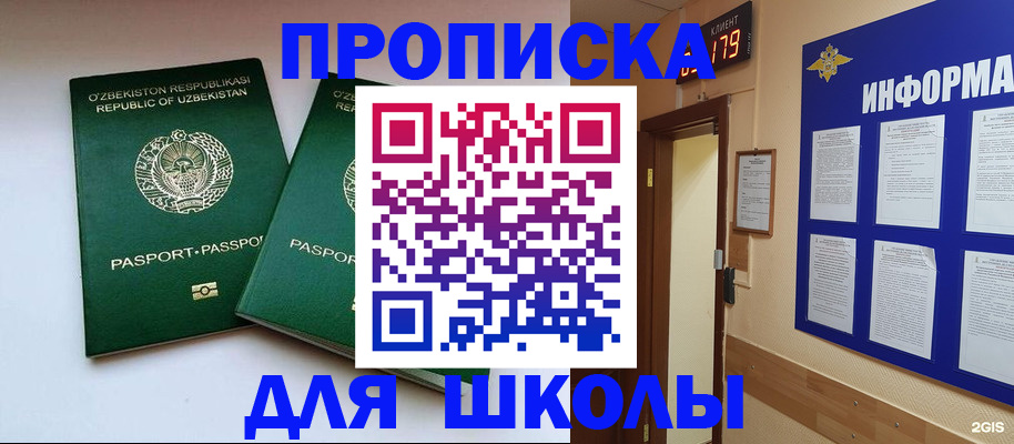 прописка от собственника в Благовещенске