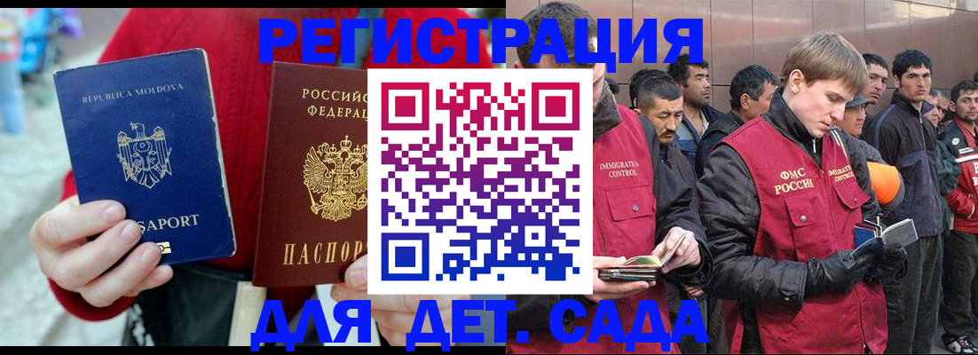 временная прописка в Благовещенске