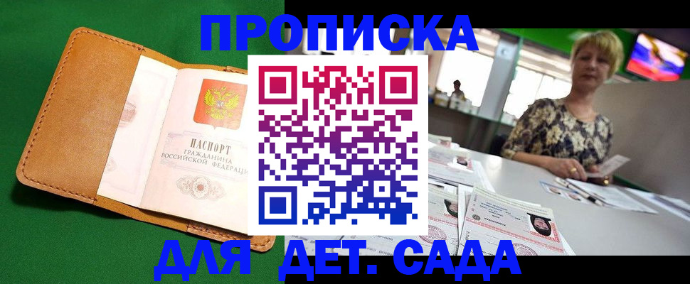 временная регистрация купить в Благовещенске