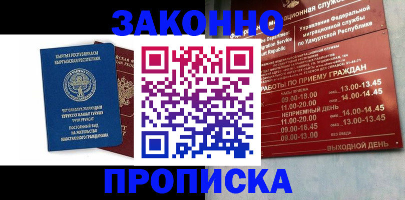 прописка гарантия в Благовещенске