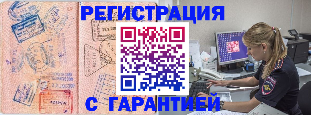 прописка паспорт в Благовещенске