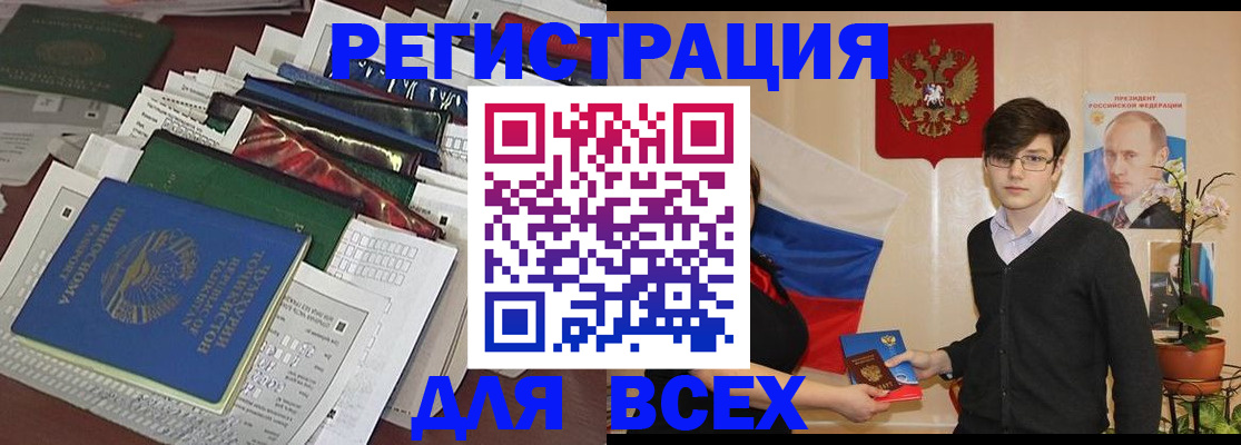 прописка для школы в Благовещенске